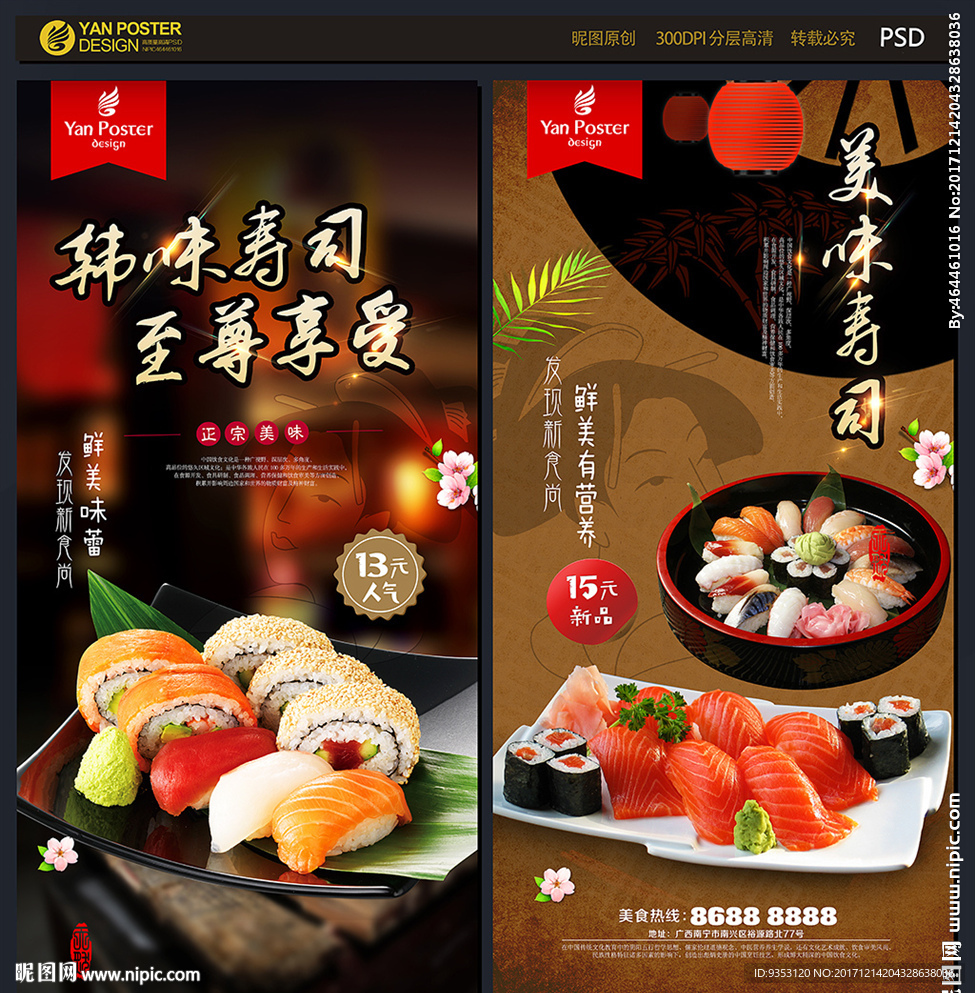 寿司
