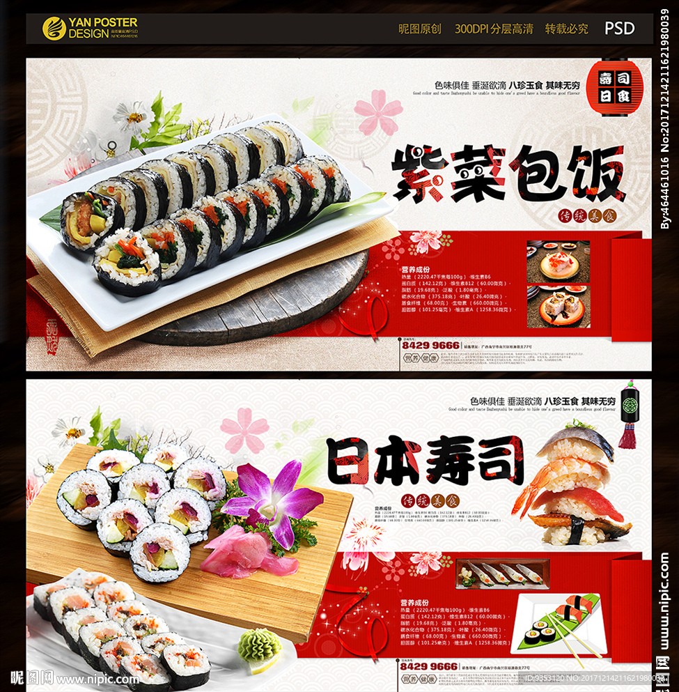 紫菜包饭