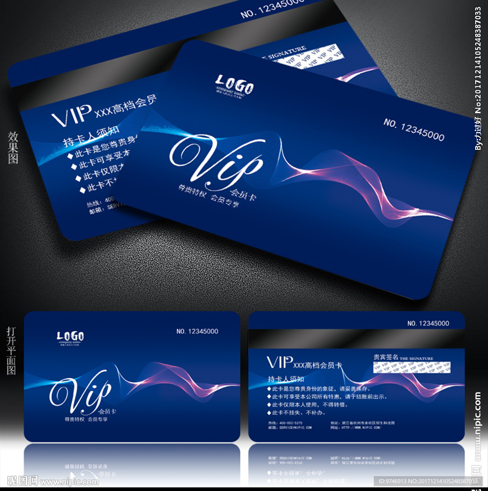 VIP会员卡