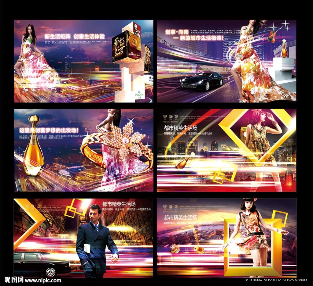 商业精英 商铺海报