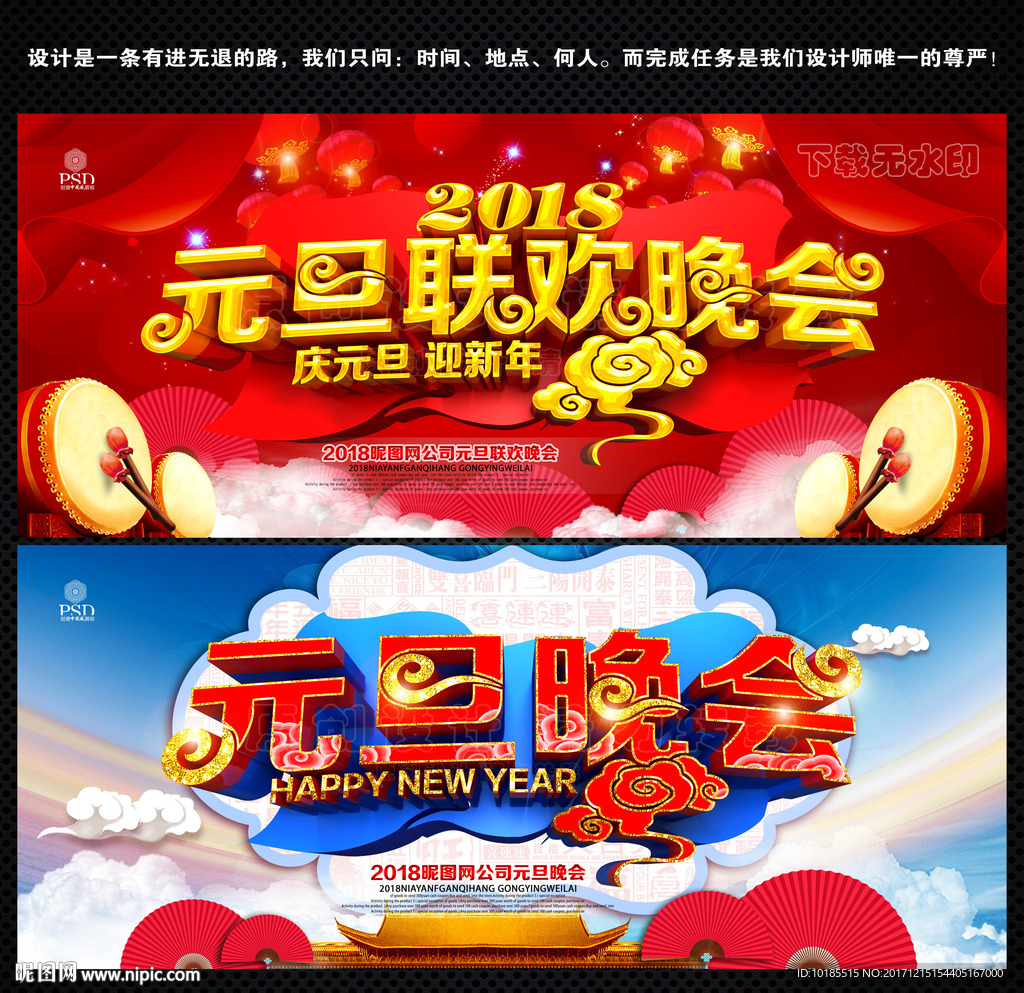 元旦联欢晚会