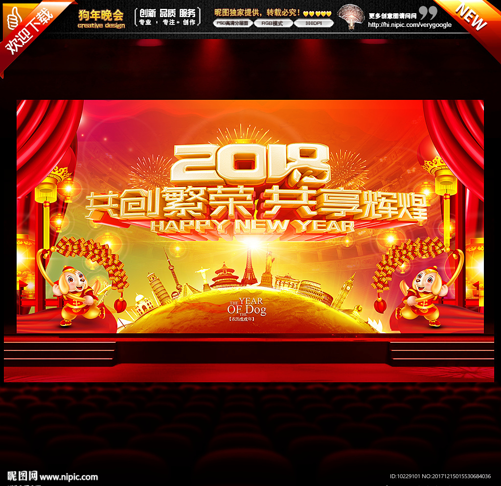2018共创辉煌
