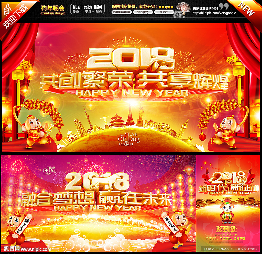 2018年会