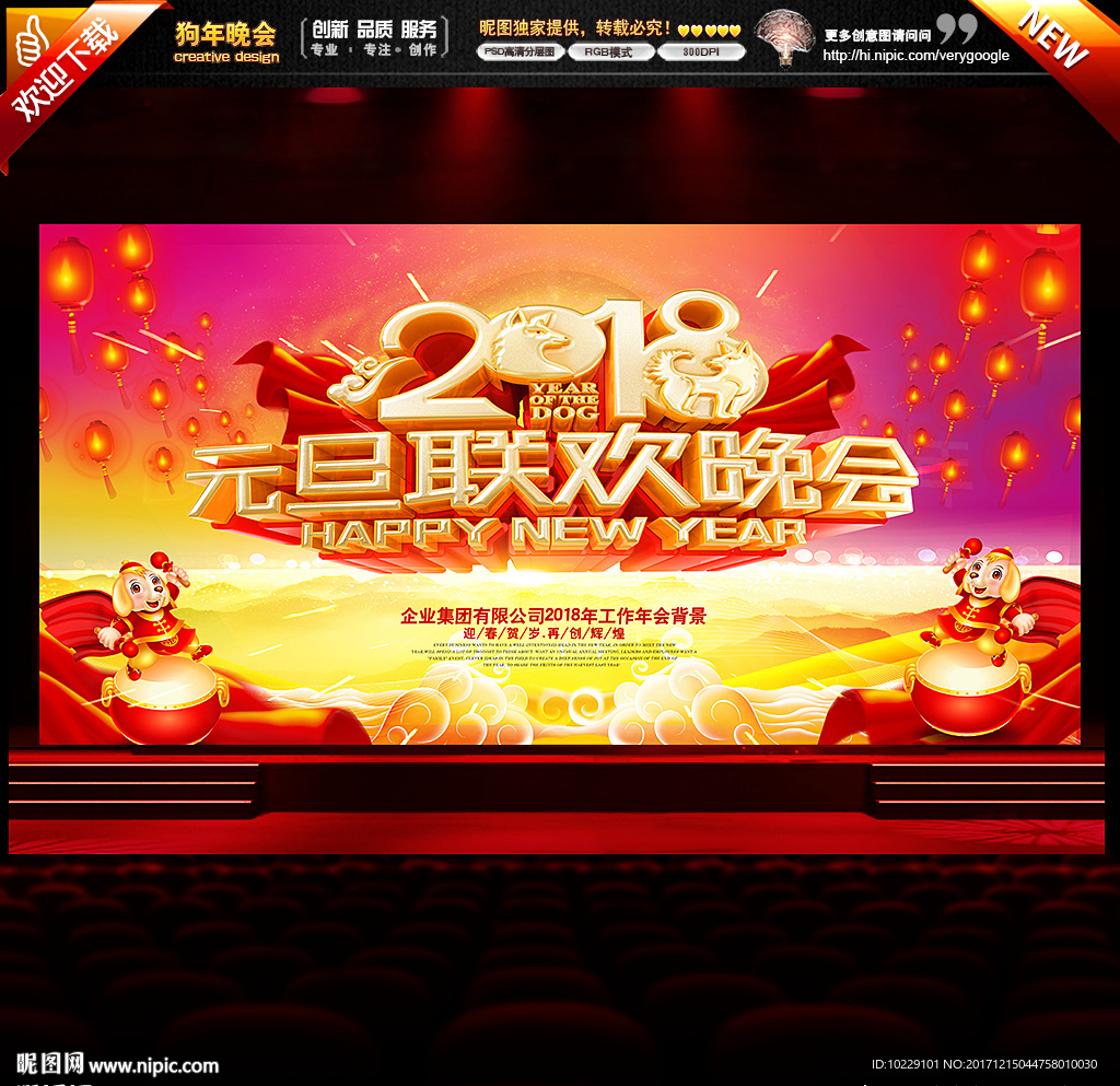 跨年晚会