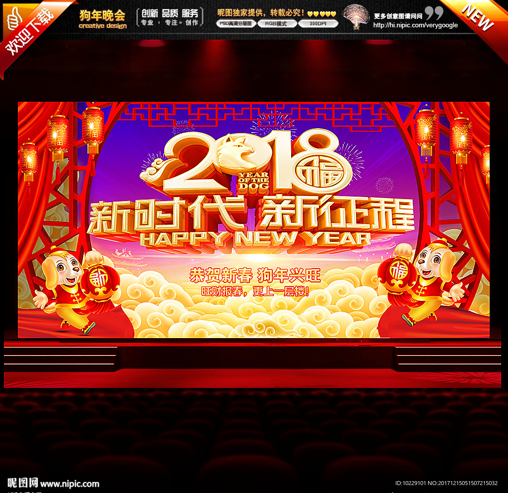 2018新时代新征程