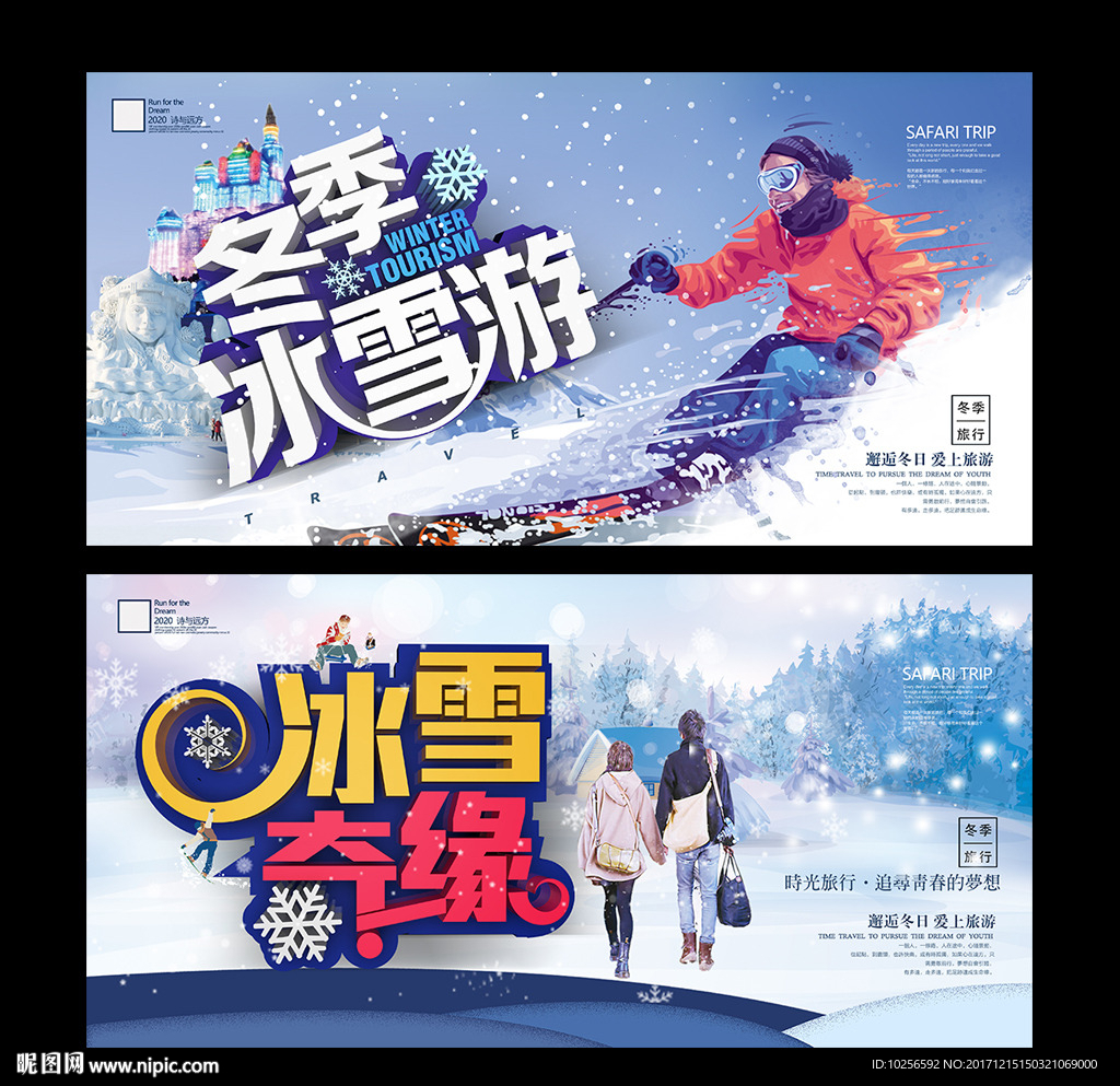 冬季冰雪旅游滑雪运动培训海报