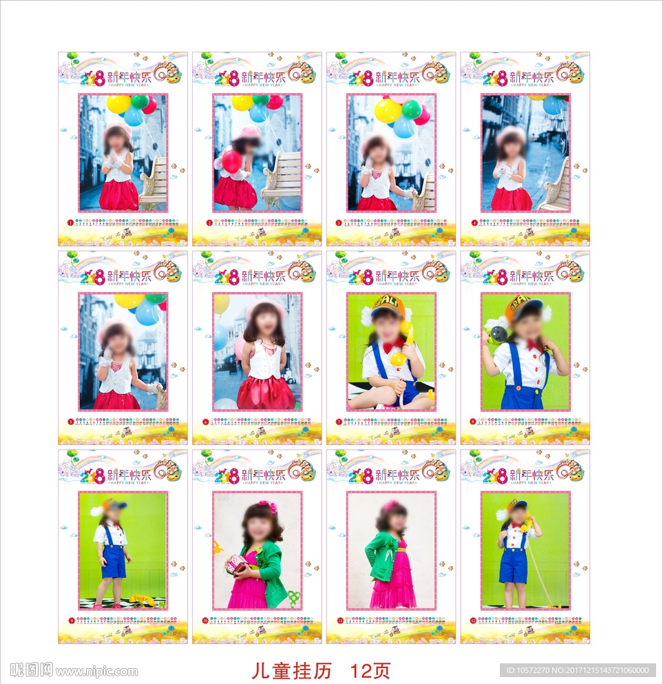 2018 儿童12页挂历 模版