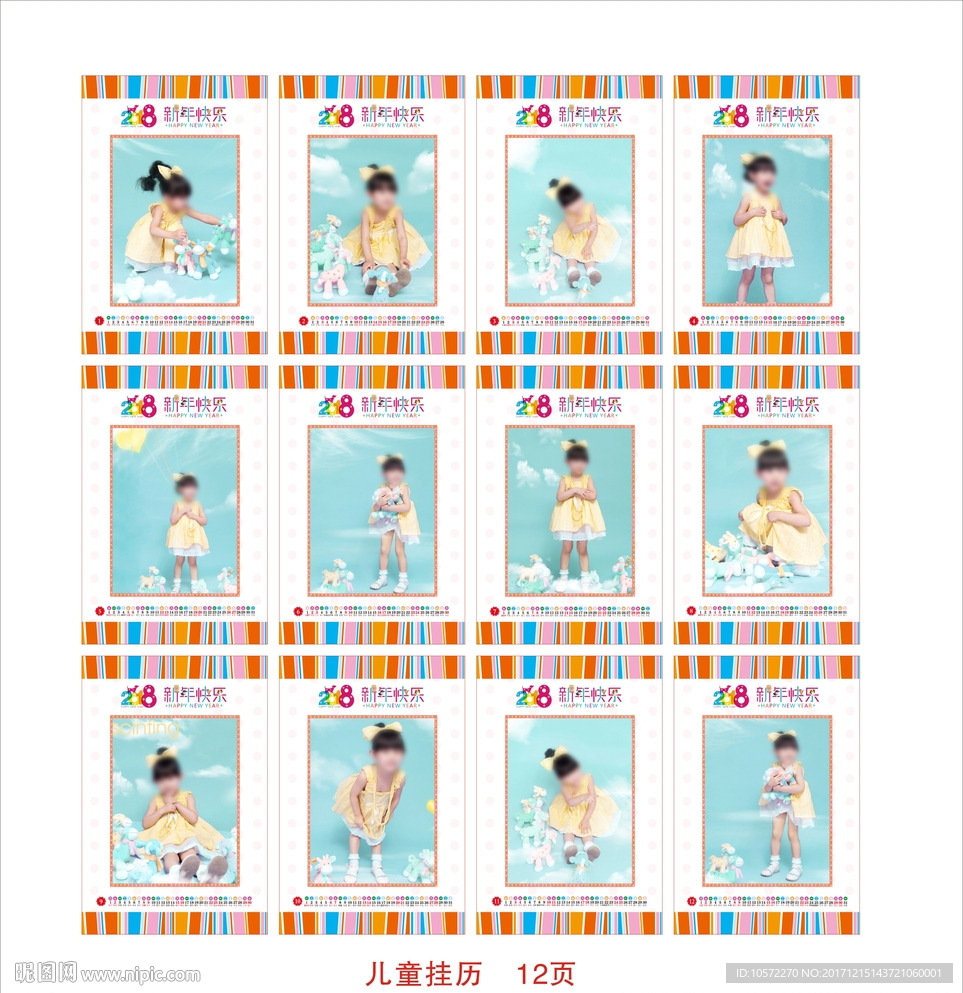 12页 2018 儿童挂历