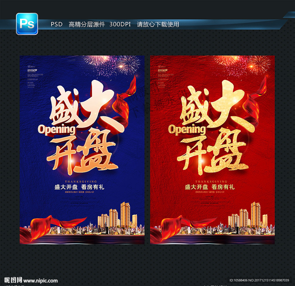 盛大开盘
