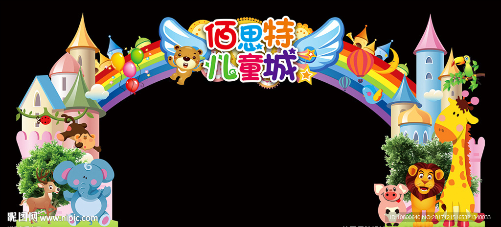 儿童城KT拱门