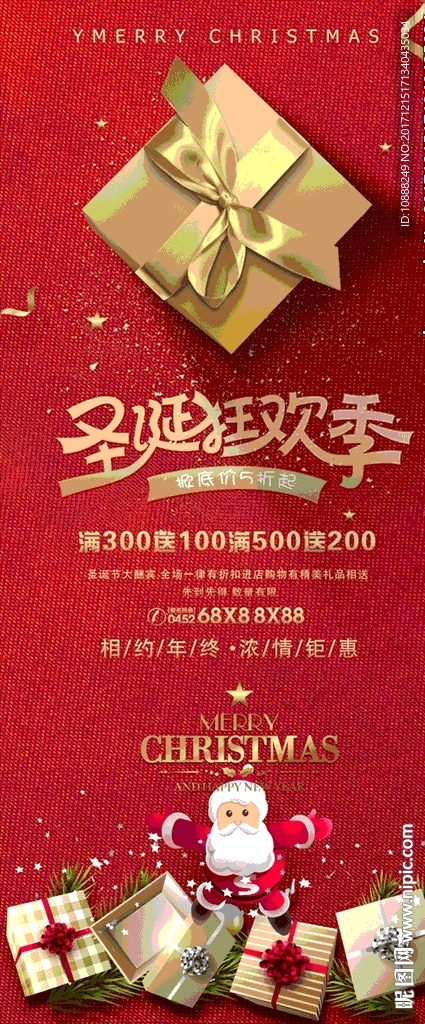 圣诞狂欢季