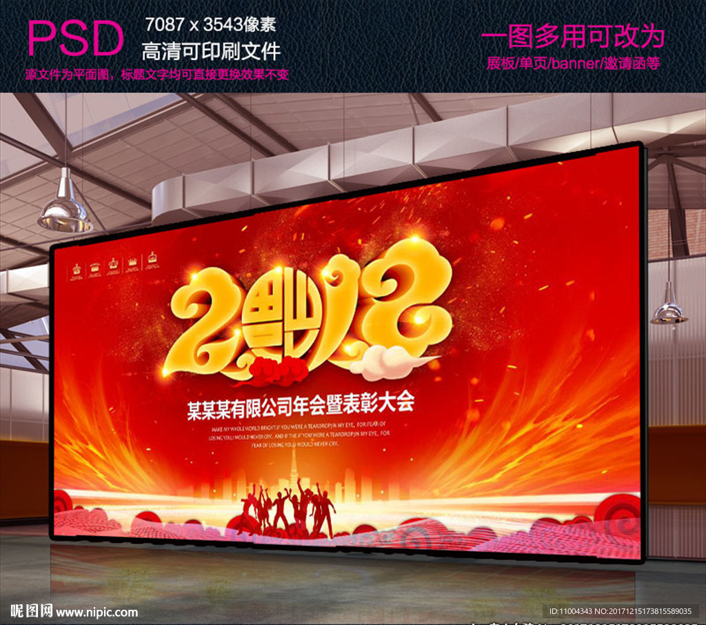 公司年会背景