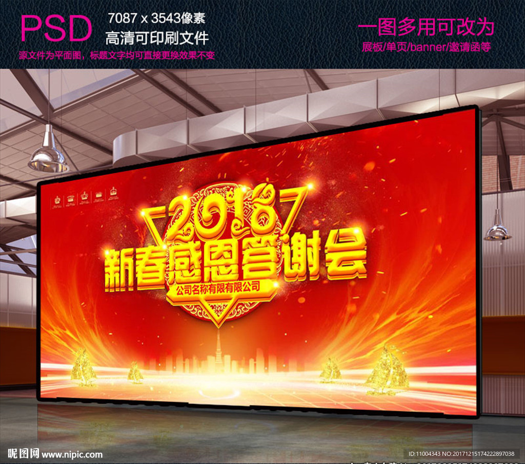 2018答谢会背景