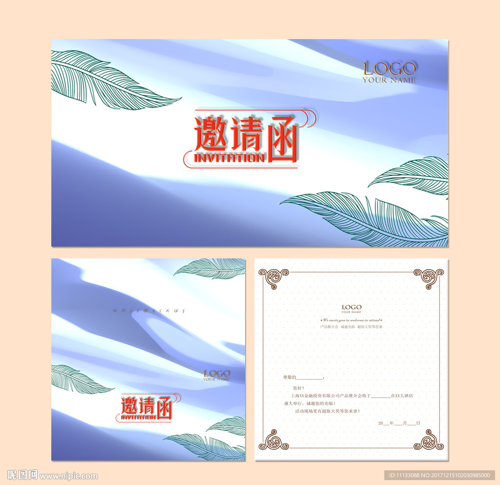 请柬邀请函贺卡