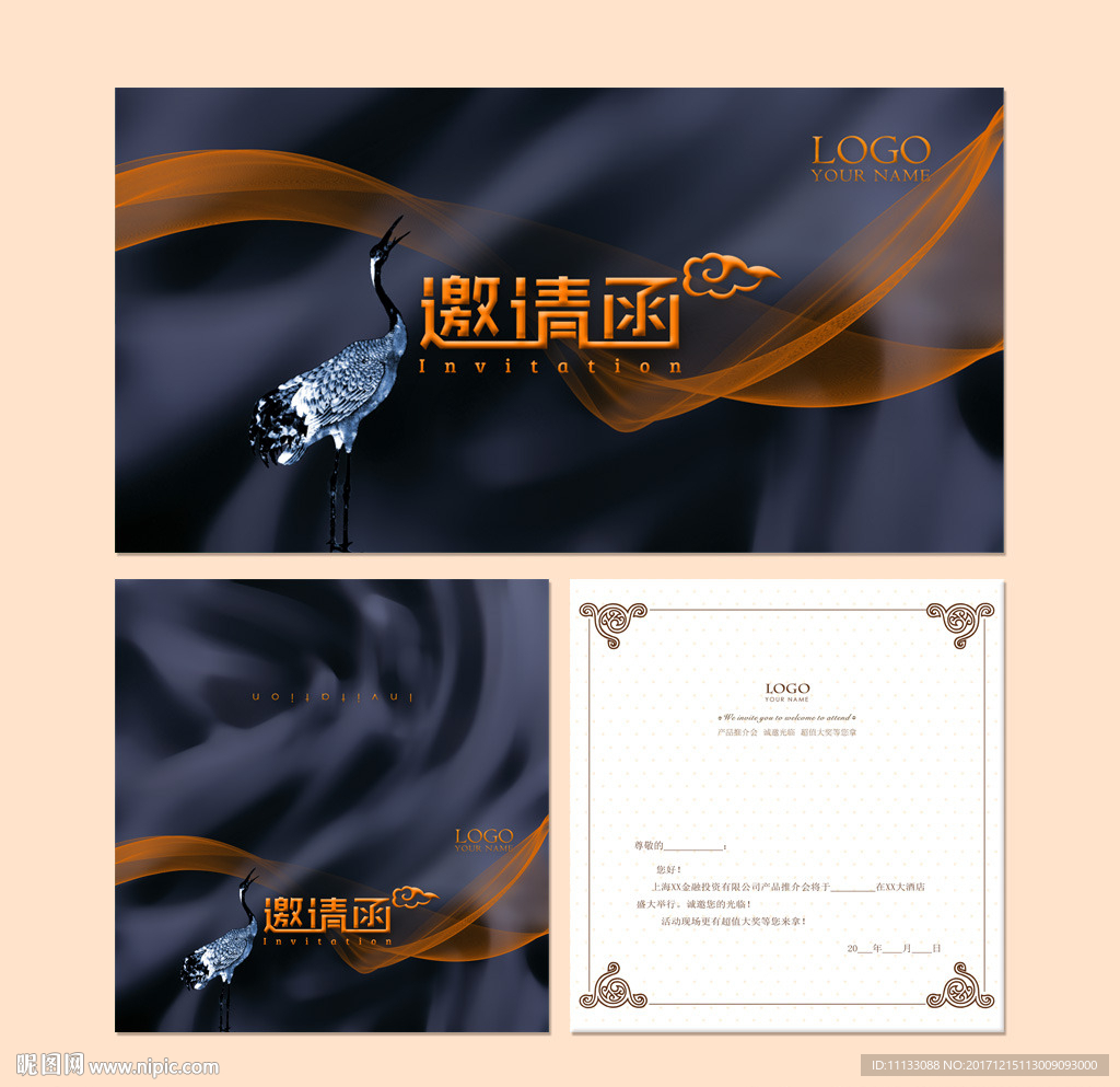 请柬邀请函贺卡
