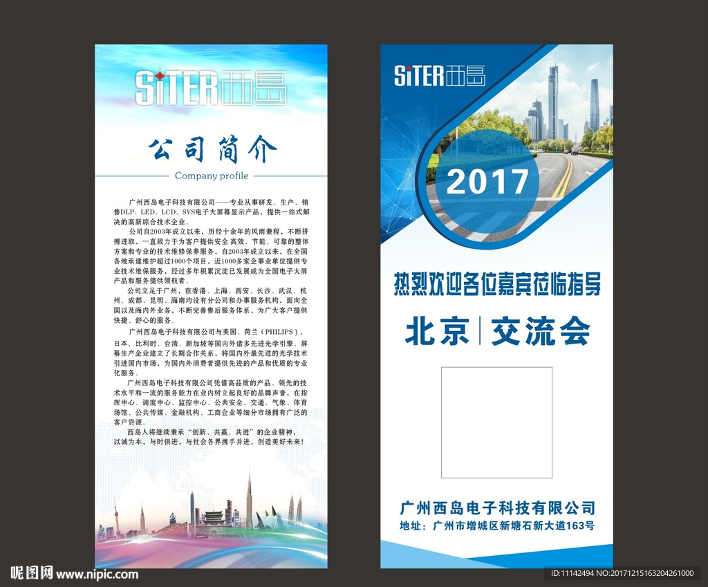 科技展架