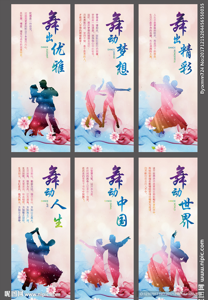 舞蹈展板