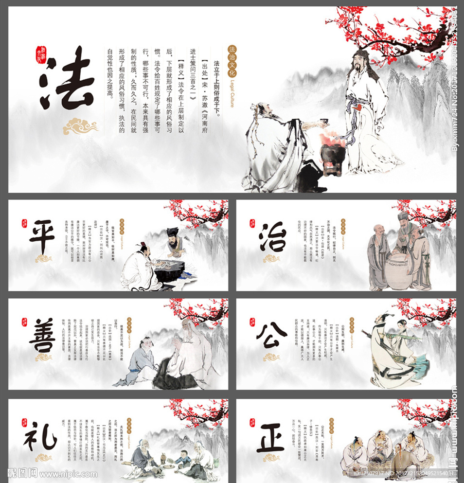 法治展板