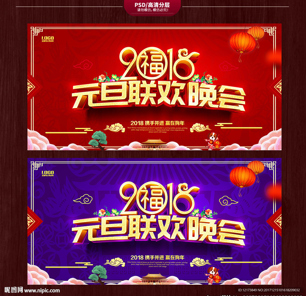 元旦联欢晚会