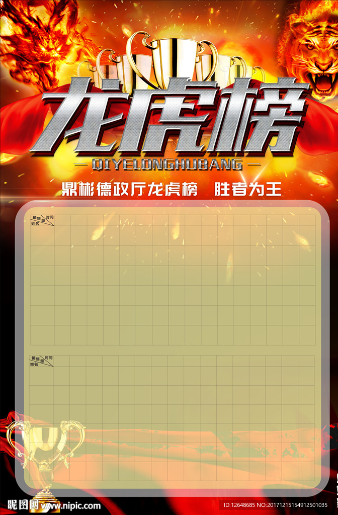 龙虎榜