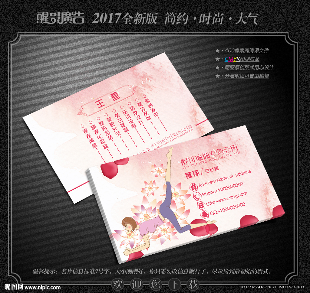 瑜伽名片