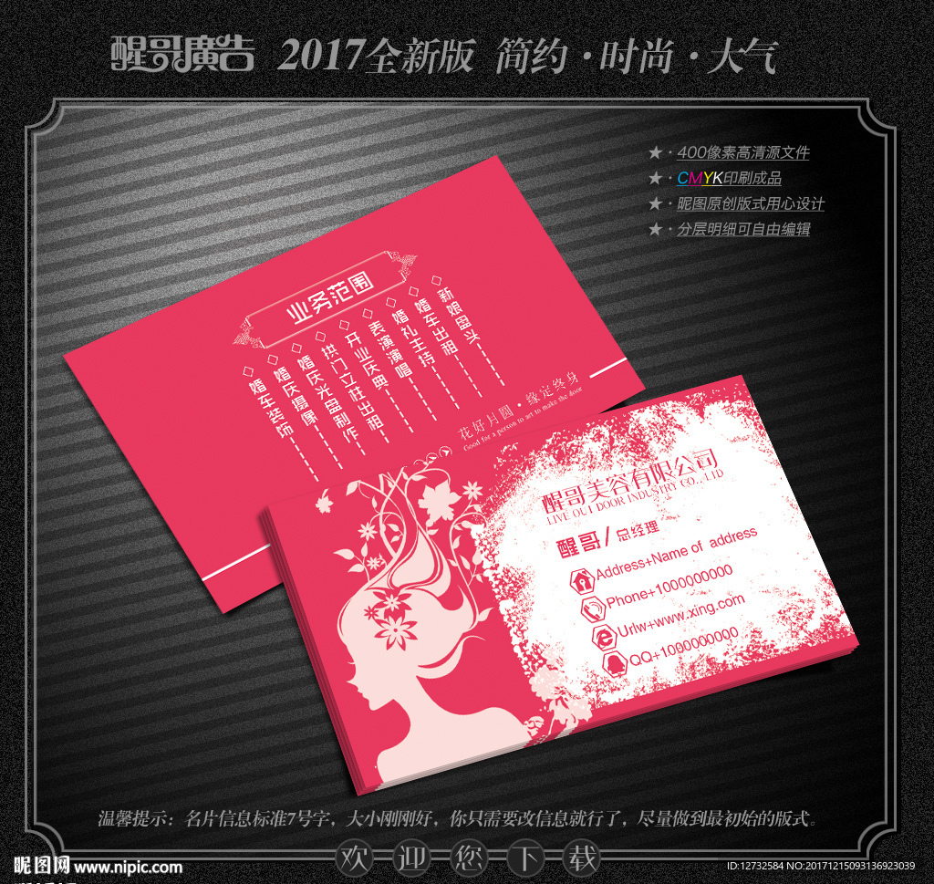 美容名片