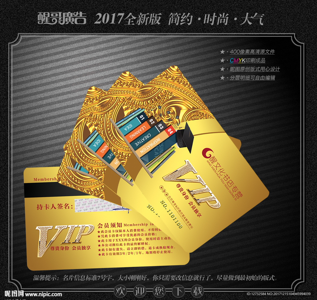 图书馆会员卡