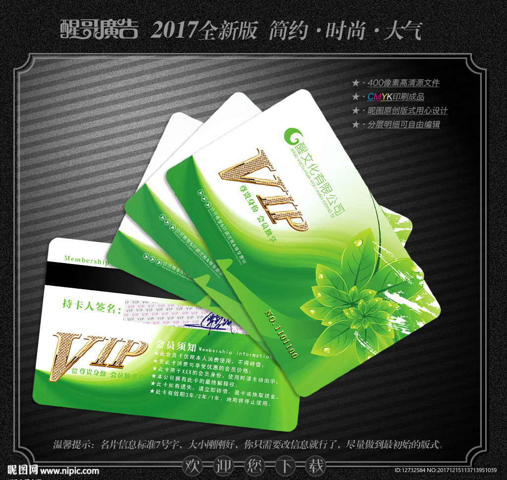 绿色会员卡
