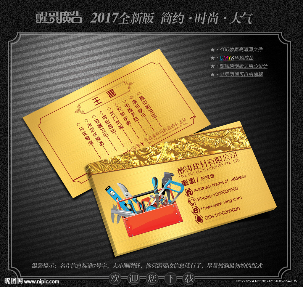 建材名片