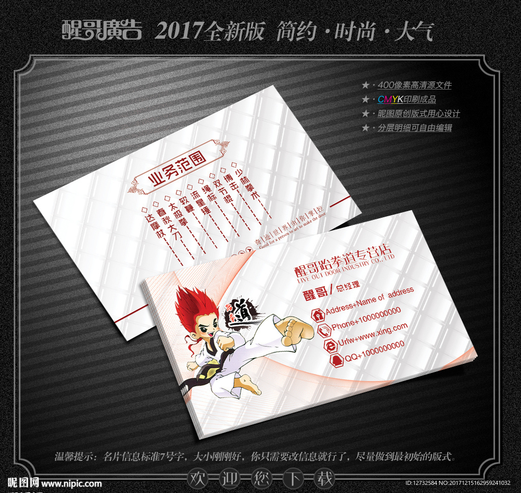 跆拳道名片