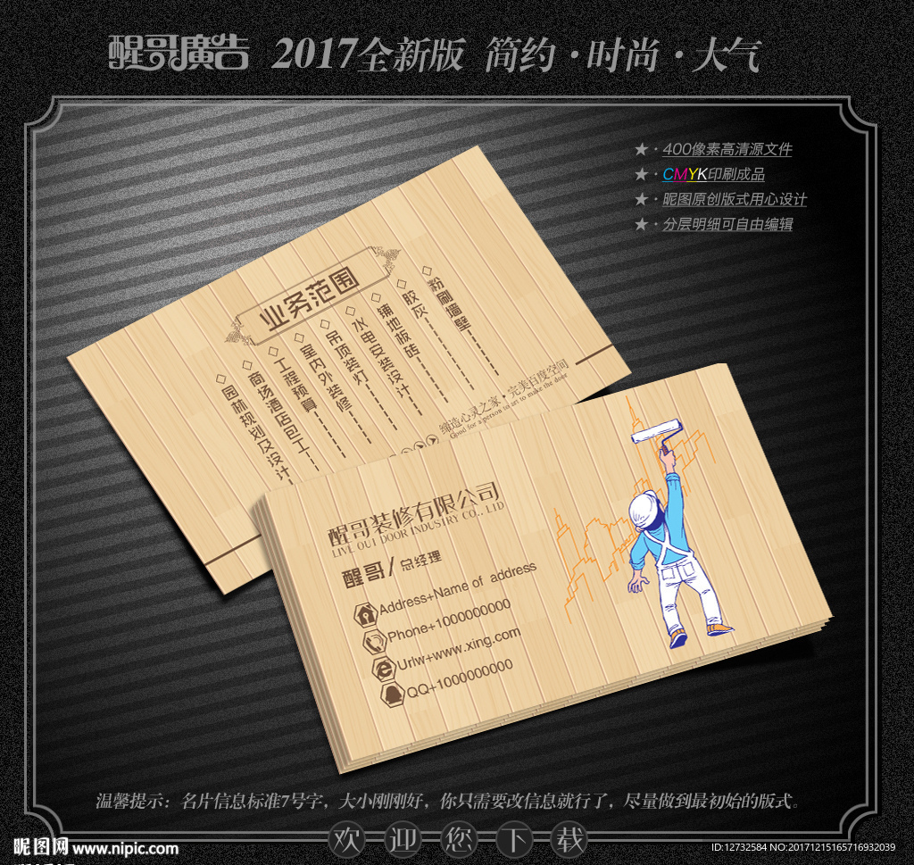 装修名片