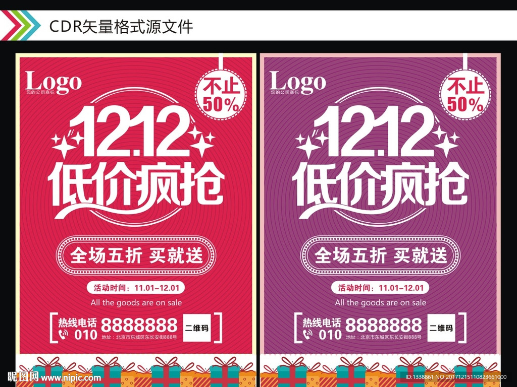 1212低价疯抢