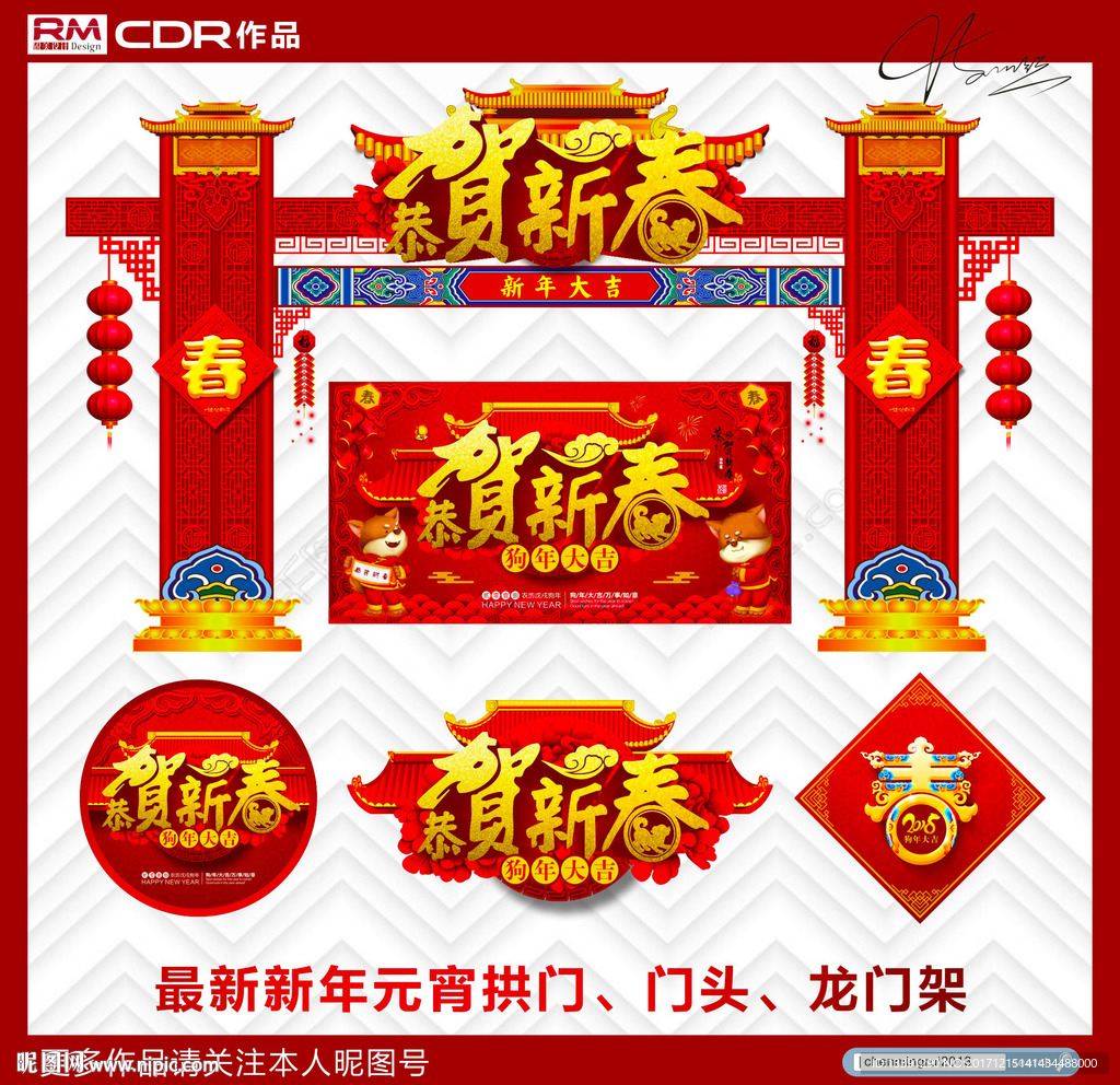 新年拱门