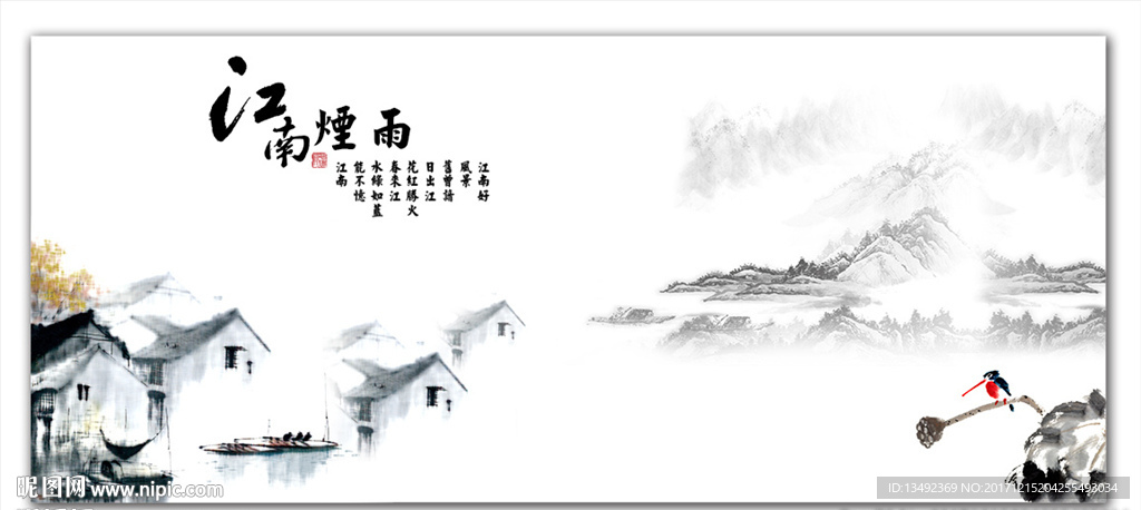 水墨江南