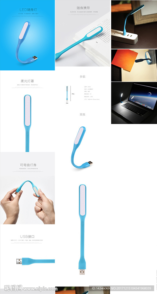 USB灯随身灯LED淘宝详情页