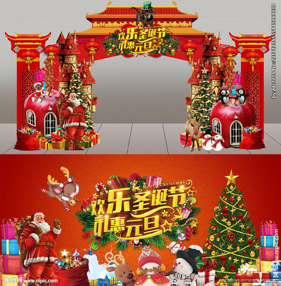 宽幅中西圣诞元旦门头背景板