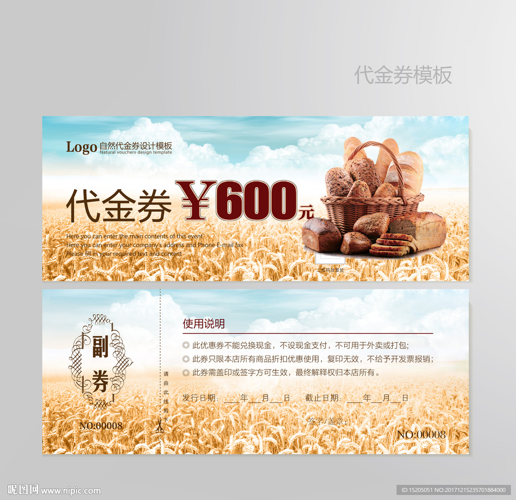 面包代金券