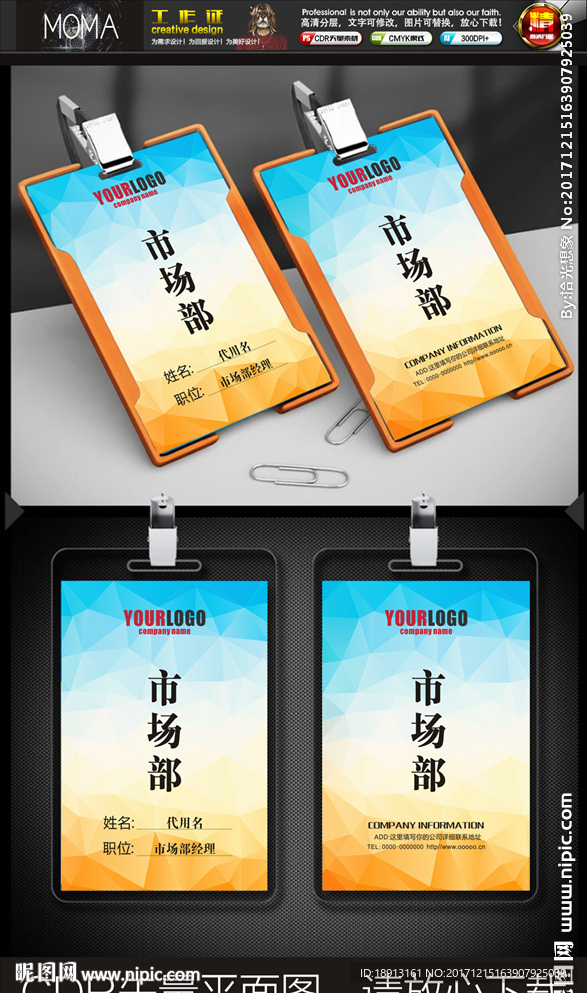 时尚通用工作证模板