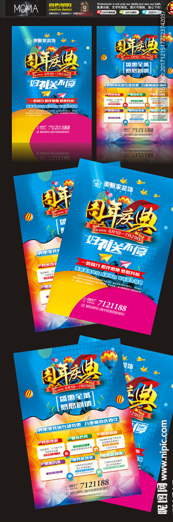 装修公司周年庆宣传单