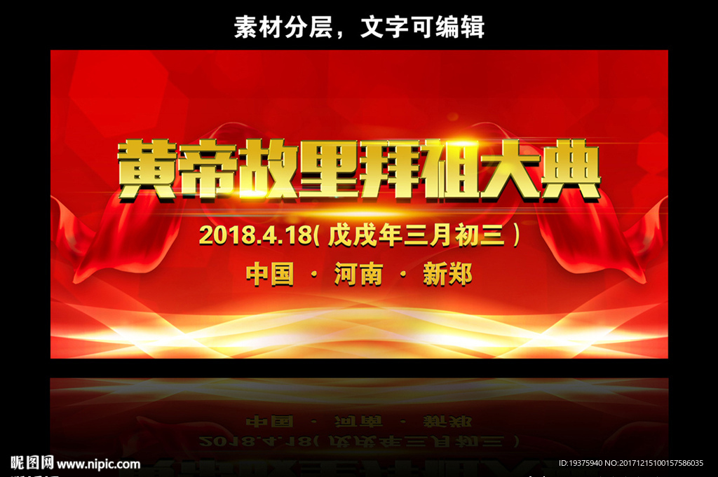 黄帝故里拜祖大典