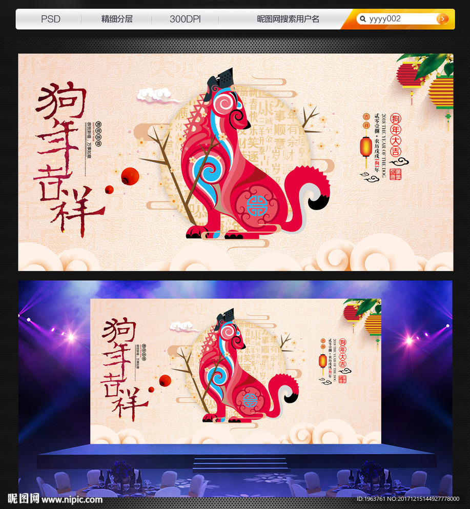 2018 狗年