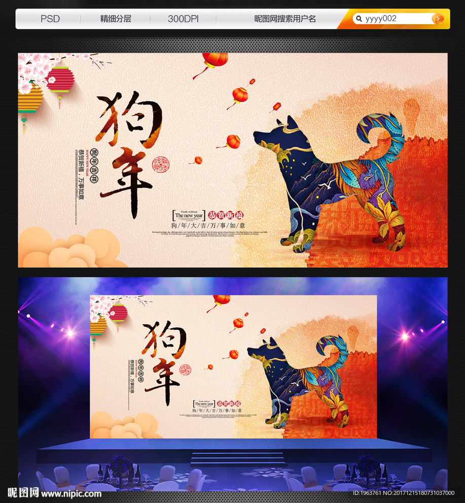2018年 狗年