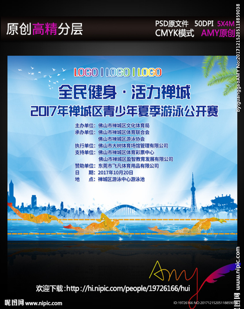 夏季游泳赛