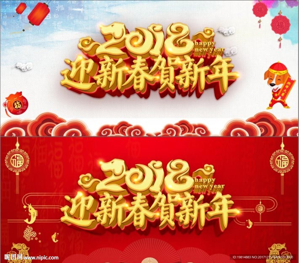 迎新春贺新年 年会背景展板年会