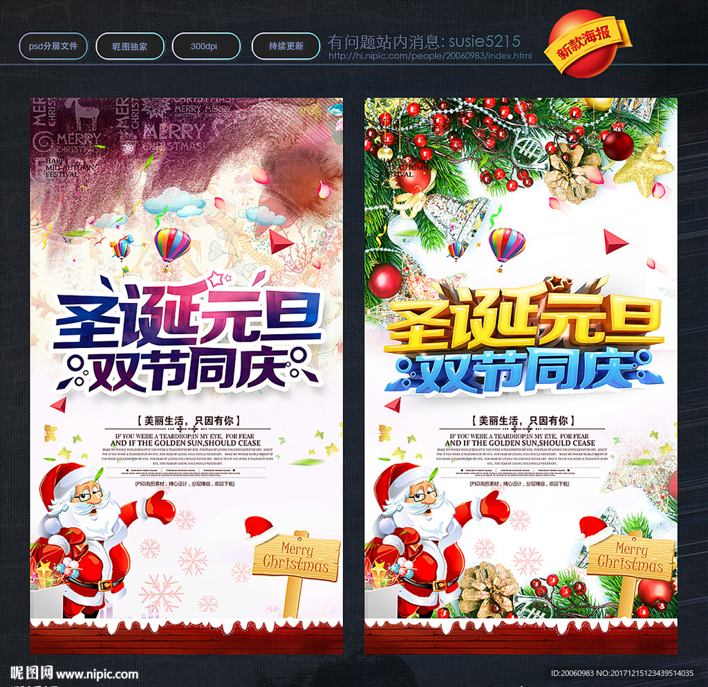圣诞元旦