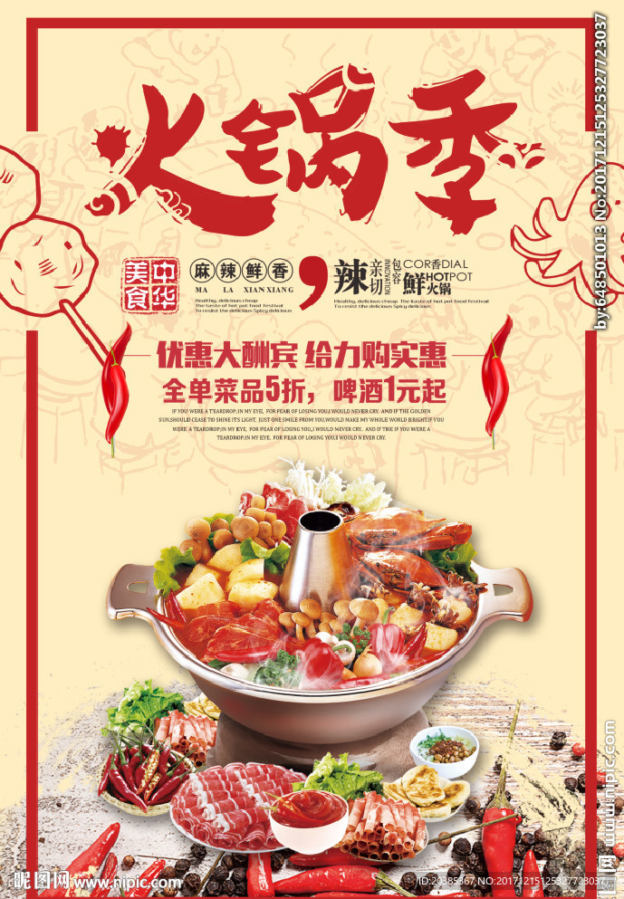 火锅季