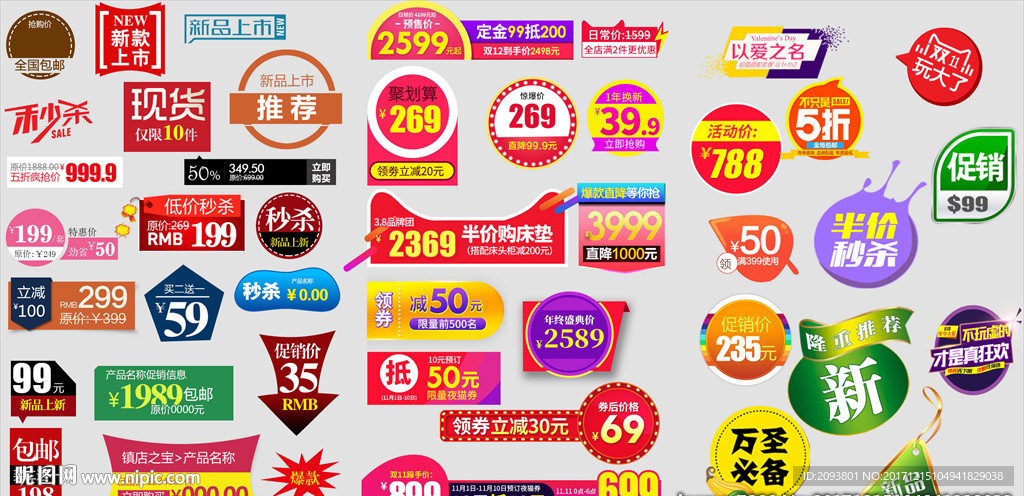 淘宝促销标签模板包邮降价水印