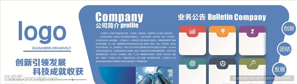 公司简介大气微立体企业文化墙