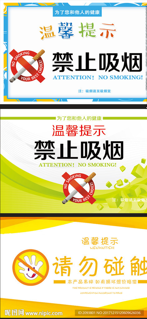 高端大气的禁止吸烟温馨提示