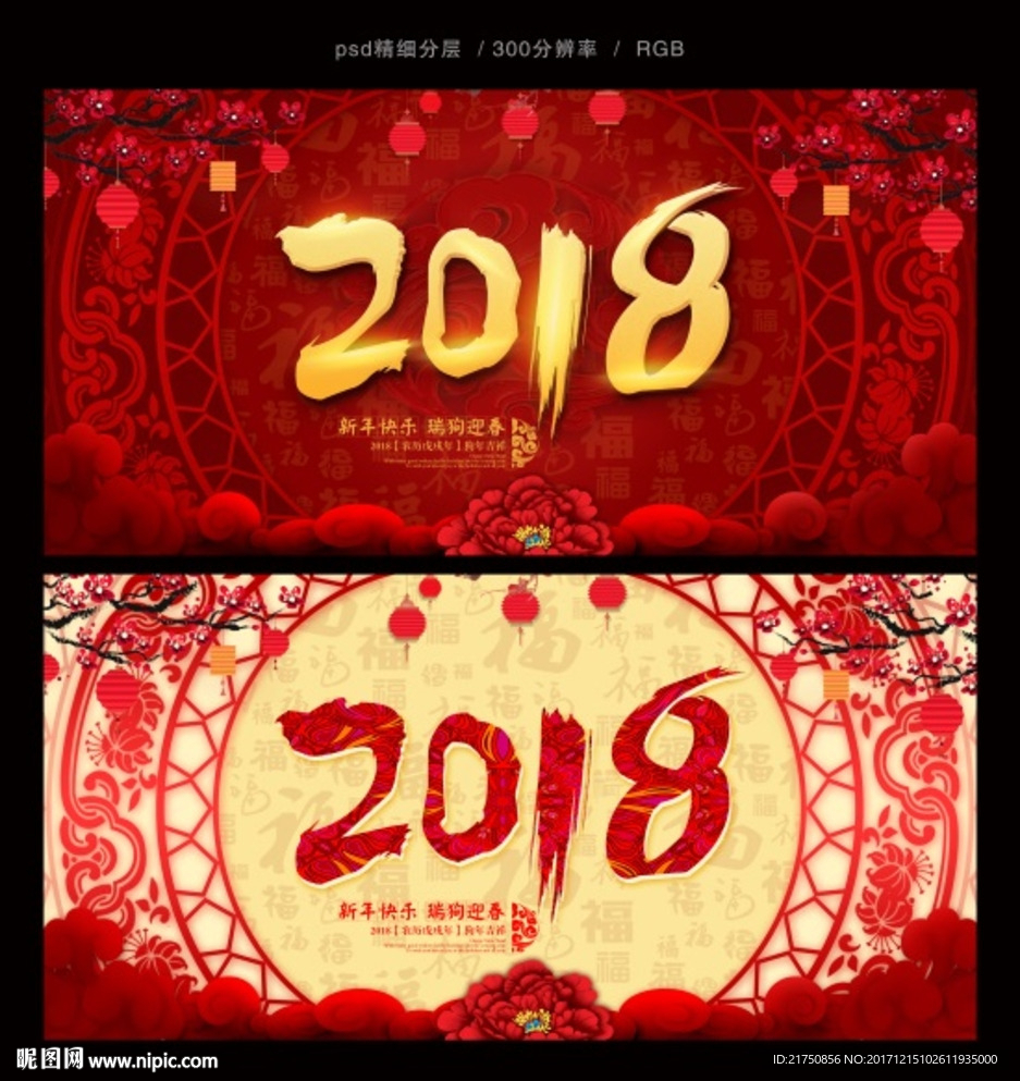2018狗年